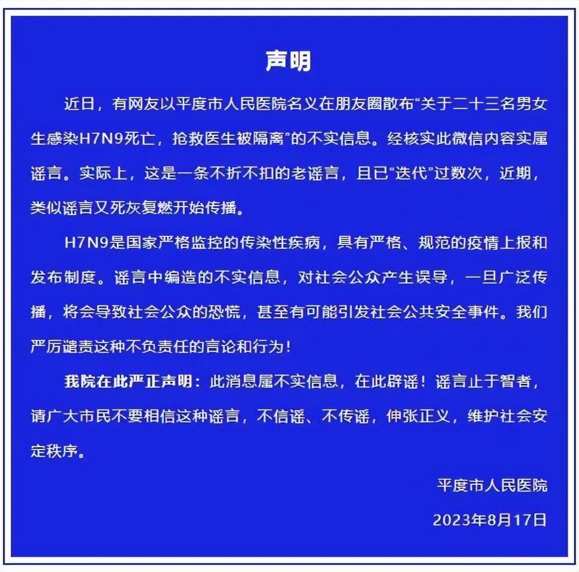 H7N9最新消息真相揭秘，是謠言還是真實？