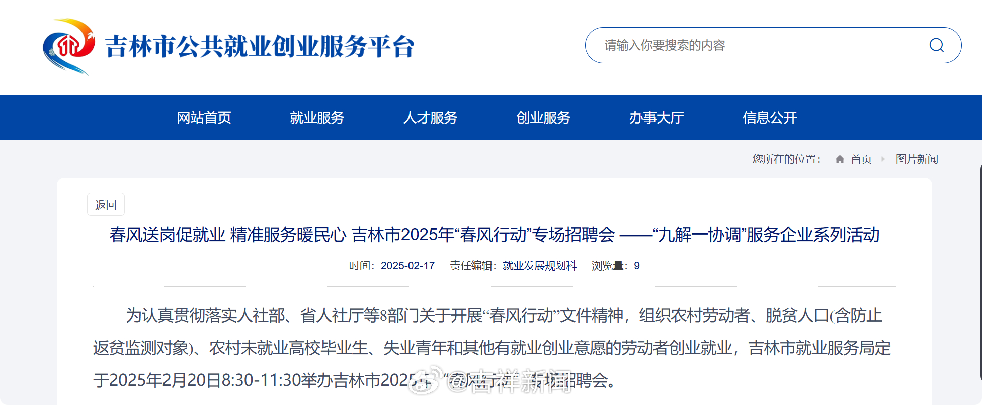 吉林市最新招聘，尋找做飯女工