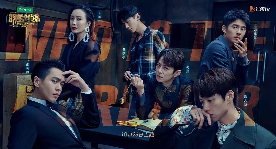 神秘探案之旅即將開啟，明星大偵探最新一期火熱來襲！