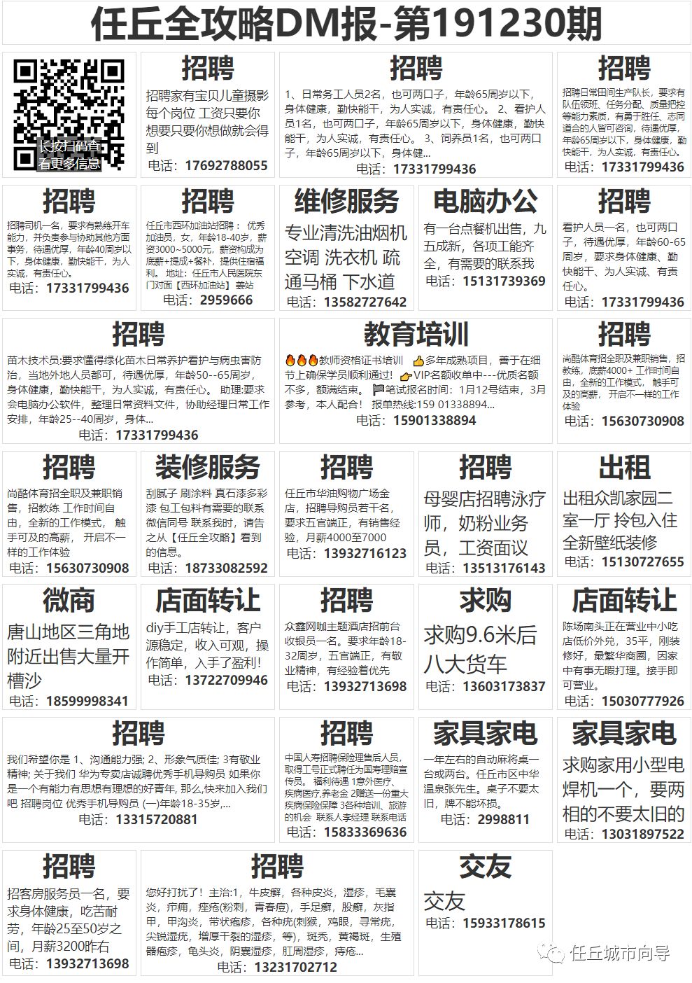 任丘最新招聘信息，城市求職奇遇與友情的綻放之旅