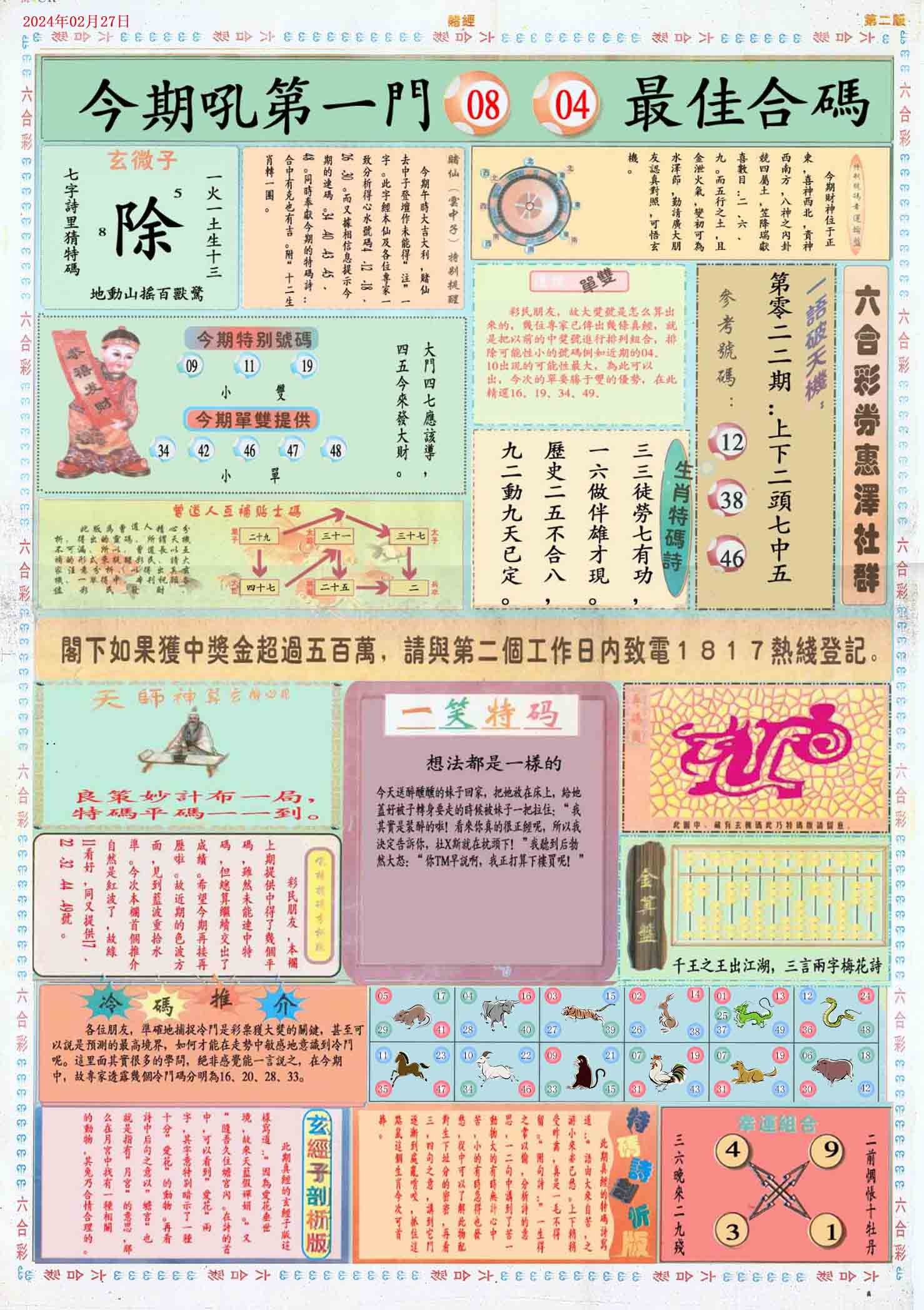 冷子秋最新測(cè)肖技術(shù)，探索預(yù)測(cè)奧秘的旅程