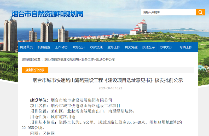 煙臺(tái)舊城改造最新動(dòng)態(tài)揭秘?