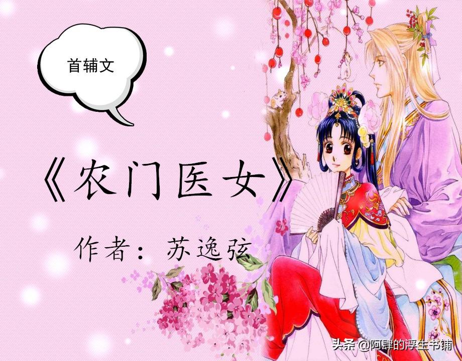 農(nóng)門(mén)醫(yī)女，成長(zhǎng)與自信的力量最新章節(jié)