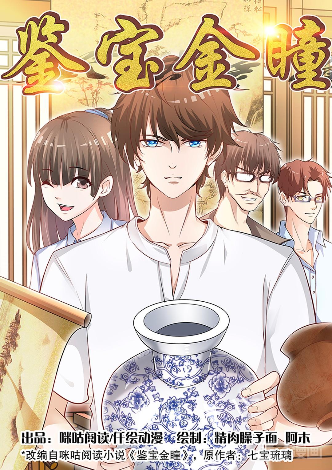 透視下的寶物與人性的博弈，金瞳鑒寶最新章節(jié)揭秘