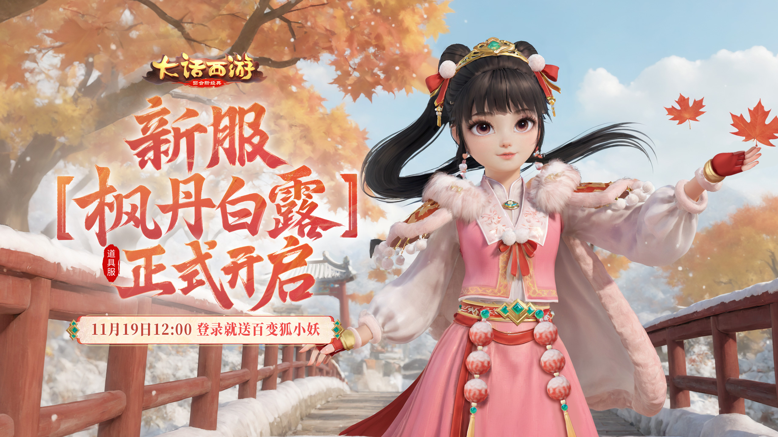 大話西游手游最新服，自然美景的探索之旅啟動(dòng)