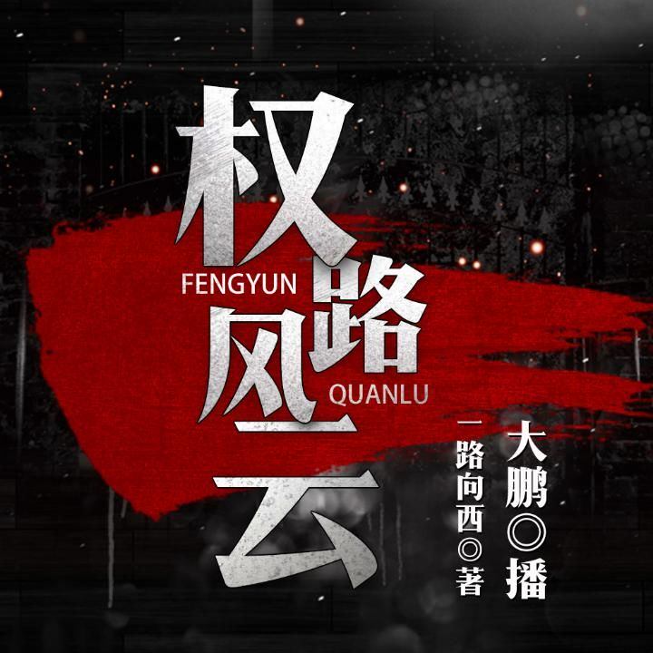 權(quán)力風云，最新章節(jié)與權(quán)力之路的探討