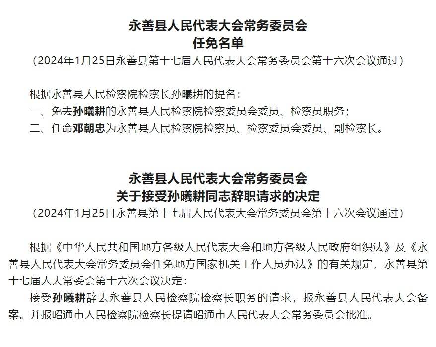 多維度視角下的官員巨永安最新任免審視