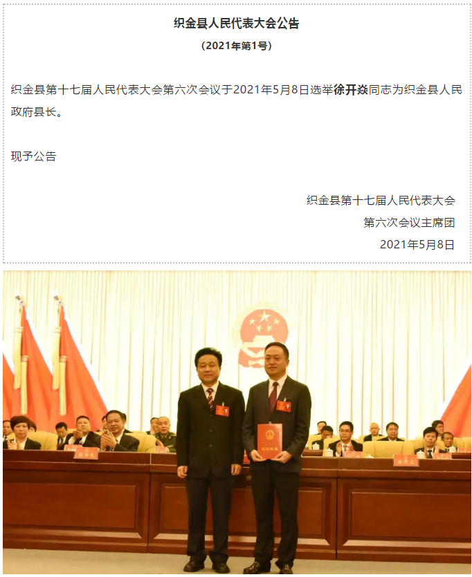 織金縣人事任免新動態(tài)，力量變革與成長之旅