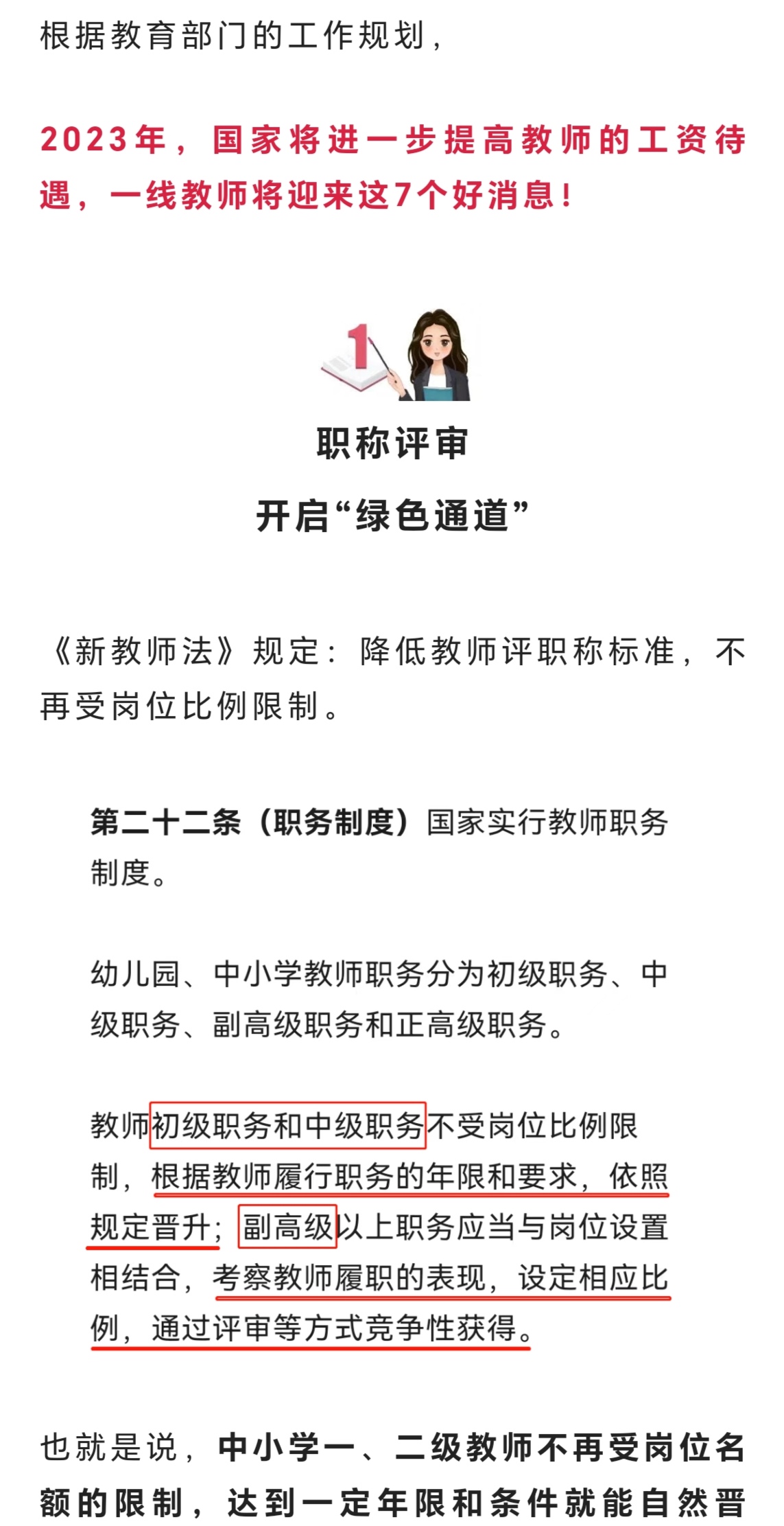 最新教師教齡計算規(guī)定，小巷中的教育瑰寶，揭示教師生涯歷程