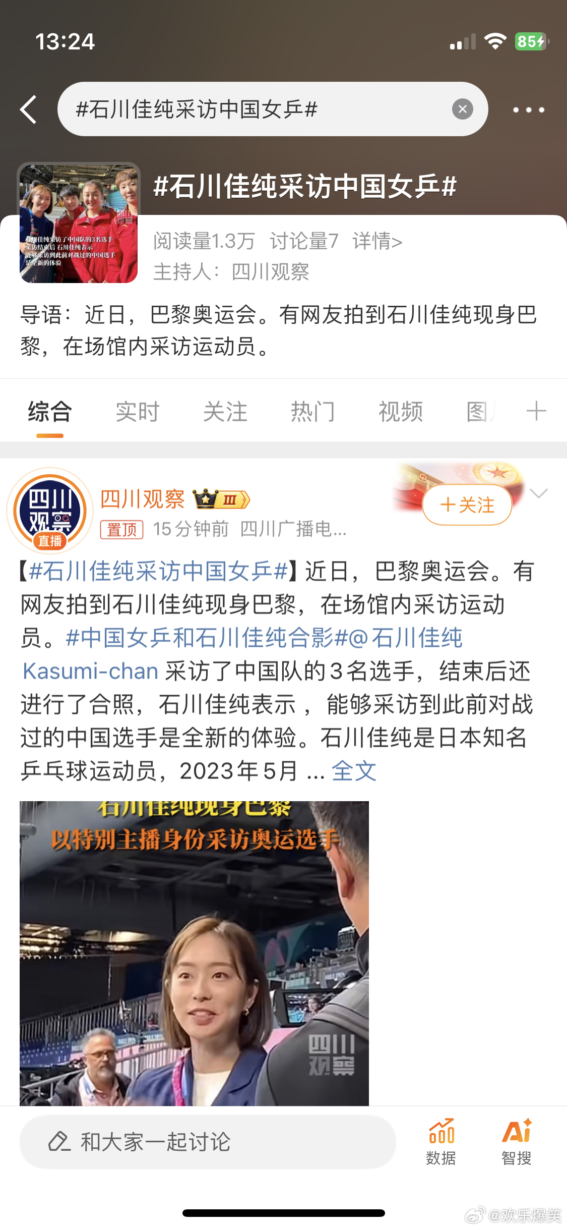 石川佳純最新球拍配置揭秘，科技革新引領(lǐng)乒乓新紀(jì)元掌控力提升