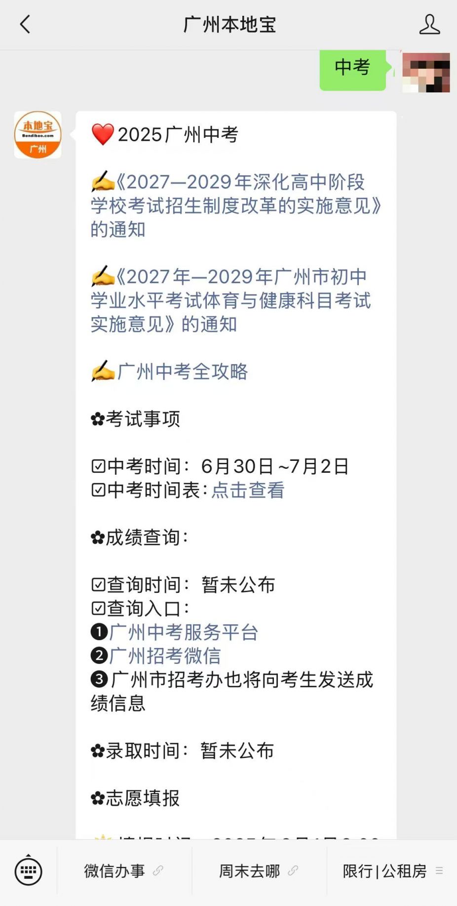 2025廣州中考最新消息，備考指南與步驟詳解全攻略