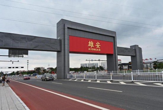 雄安新區(qū)9月最新動態(tài)更新，最新發(fā)展資訊匯集