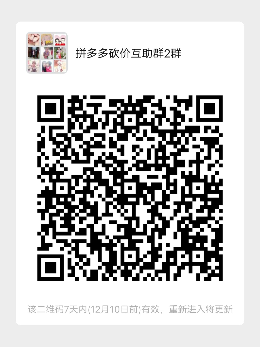 拼多多最新微信群號(hào)集結(jié)，社交新領(lǐng)域的熱門(mén)話題熱議