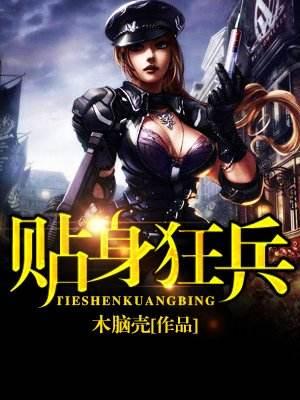 狂血兵王最新章節(jié)，高科技巔峰之作，改變生活的力量