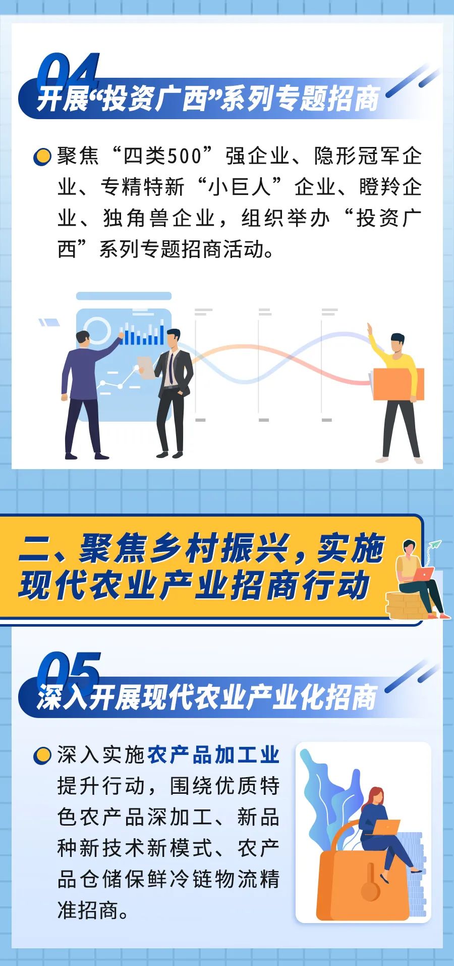 廣西招商引資新模式，溫情與笑聲中的招商之旅