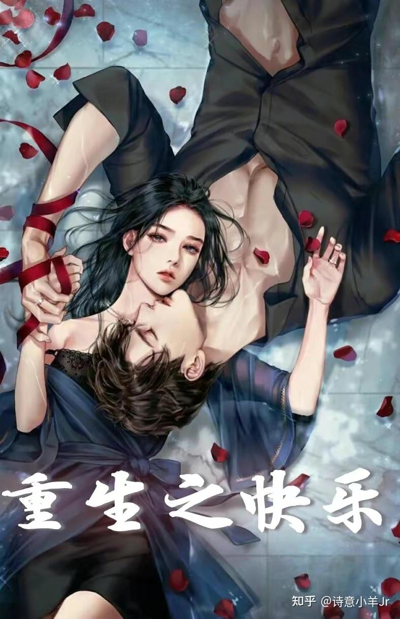 重生重塑人生，奇妙旅程開啟于2025年3月