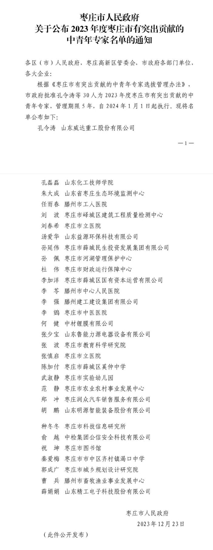 棗莊市委最新人事公式揭秘，小巷背后的獨特風味探索