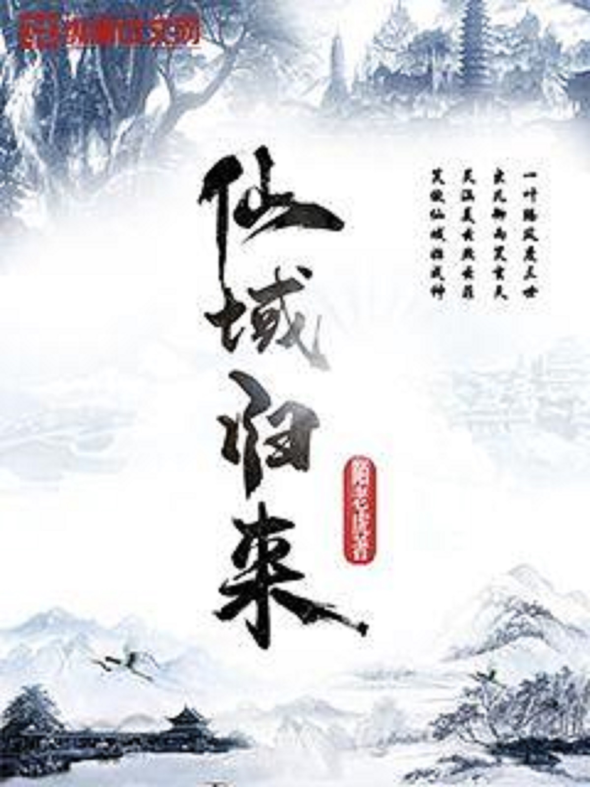 仙界歸來(lái)林風(fēng)最新章節(jié)攻略，技能提升與任務(wù)完成步驟指南（全攻略面向初學(xué)者與進(jìn)階玩家）