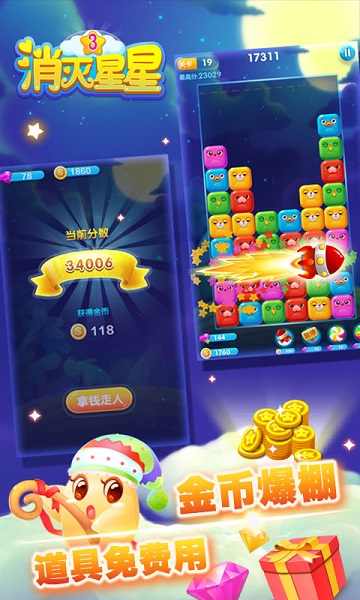 消滅星星3最新破解版，科技與娛樂完美融合，引領(lǐng)新時代風潮