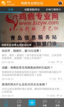 雞病專業(yè)網(wǎng)最新論壇，觀點(diǎn)論述與立場(chǎng)闡述的平臺(tái)